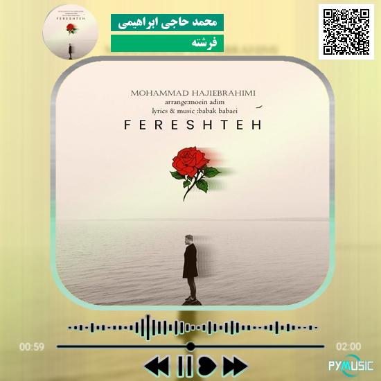 دانلود آهنگ فرشته محمد حاجی ابراهیمی 1 دانلود آهنگ فرشته محمد حاجی ابراهیمی